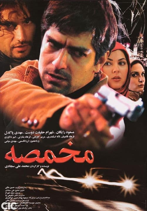 Makhmaseのポスター