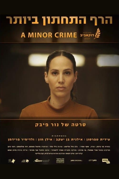 הרף התחתון ביותרのポスター