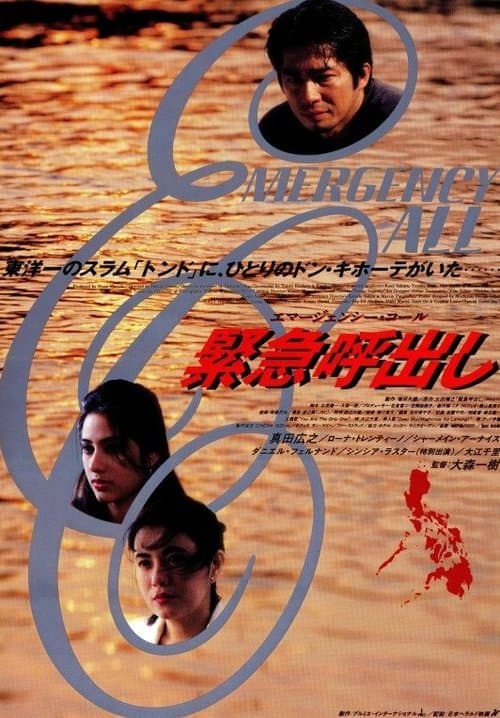 Kinkyu Yobidashi: Emergency Callのポスター