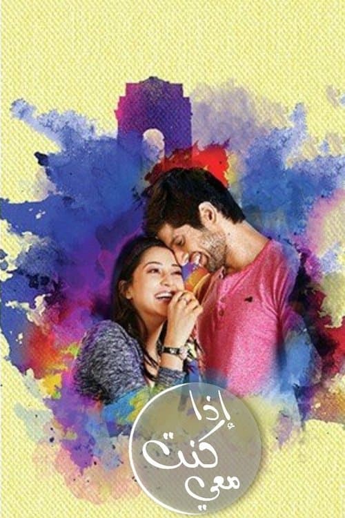 Agar Tum Saath Hoのポスター