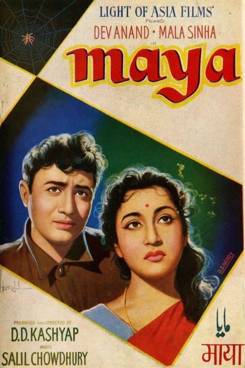 मायाのポスター