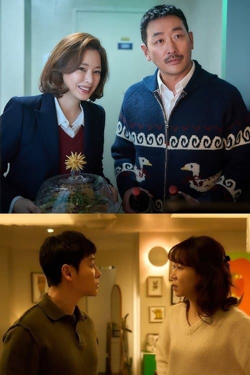 윗집 사람들のポスター