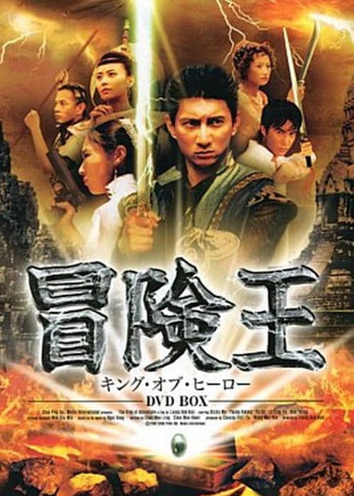 少年王のポスター