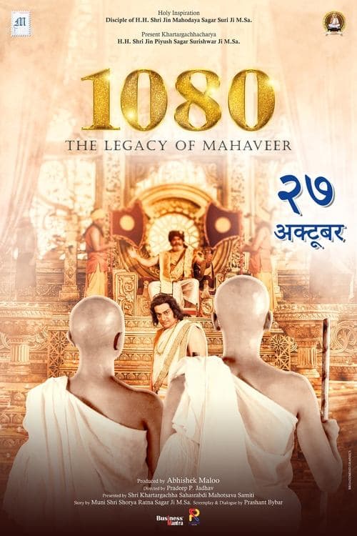 1080 - The Legacy of Mahaveerのポスター