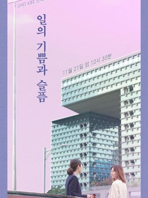 The Pleasures and Sorrows of Workのポスター