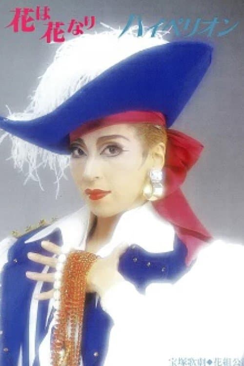 ハイペリオンのポスター