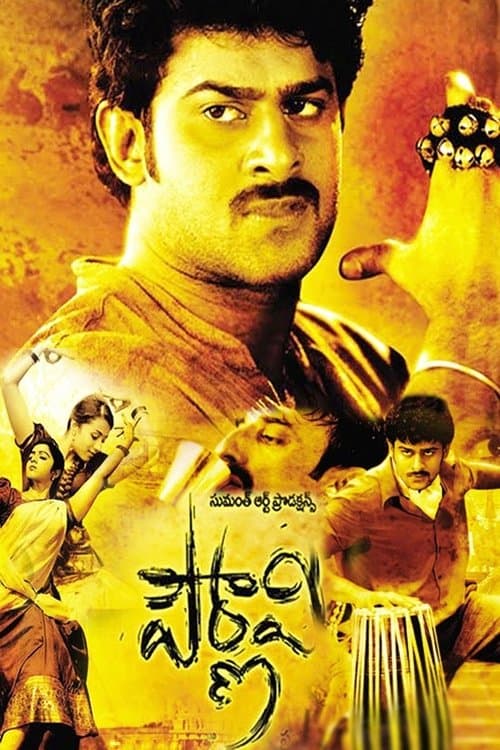 పౌర్ణమిのポスター