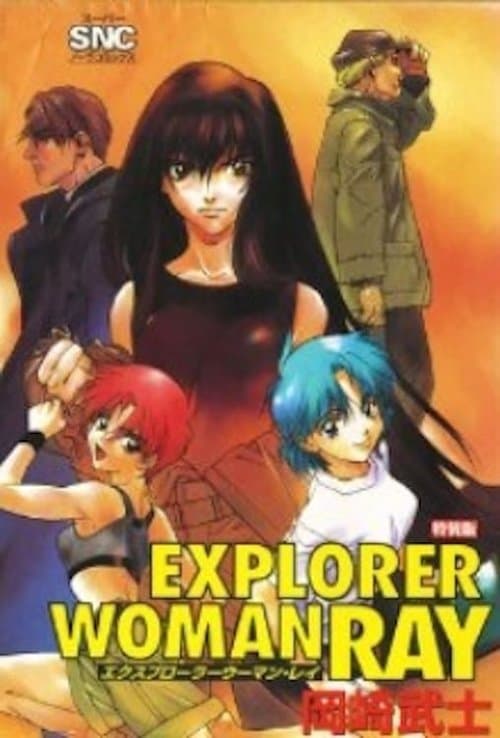エクスプローラーウーマン・レイのポスター