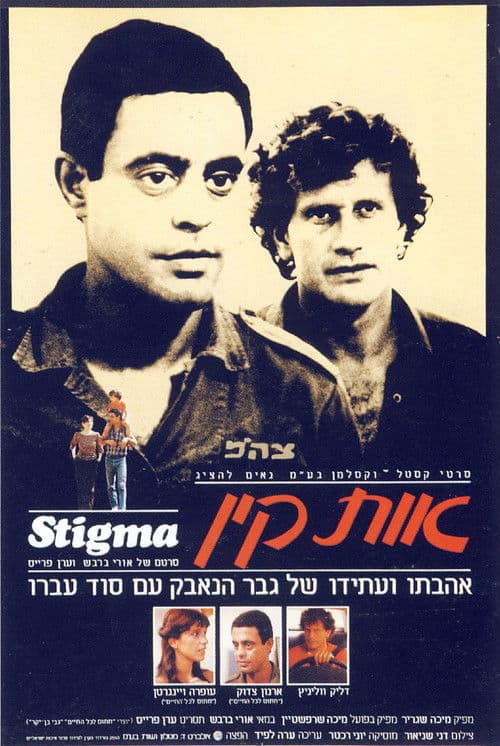 אות קיןのポスター