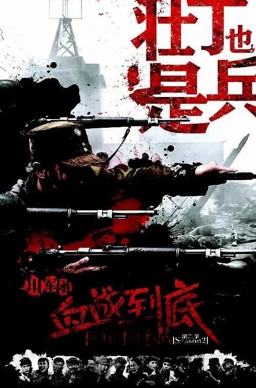 壮丁也是兵のポスター