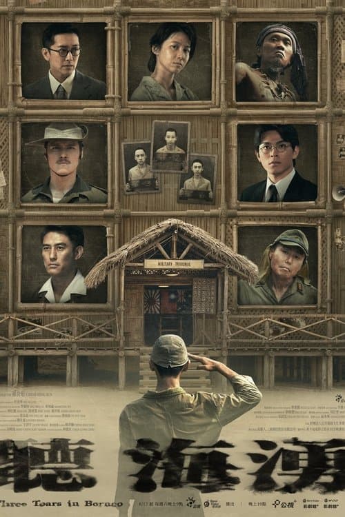 波の音色のポスター