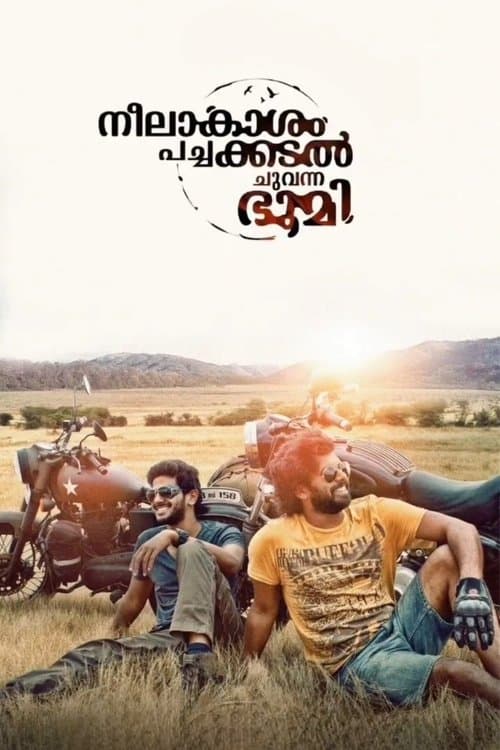 നീലാകാശം പച്ചക്കടൽ ചുവന്ന ഭൂമിのポスター