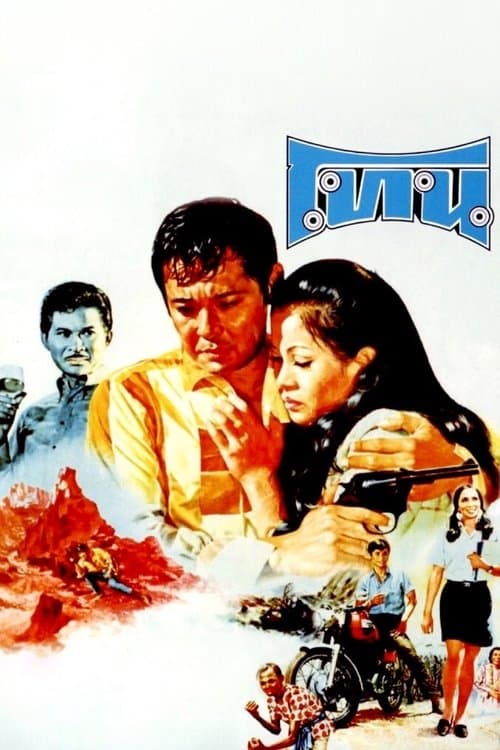 โทนのポスター