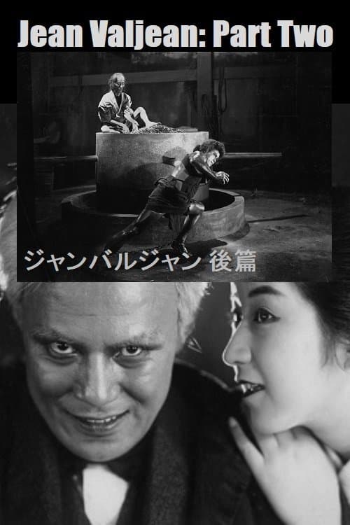 ジャンバルジャン 後篇のポスター