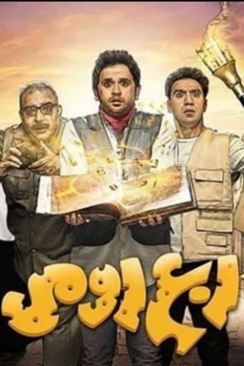 ربع روميのポスター