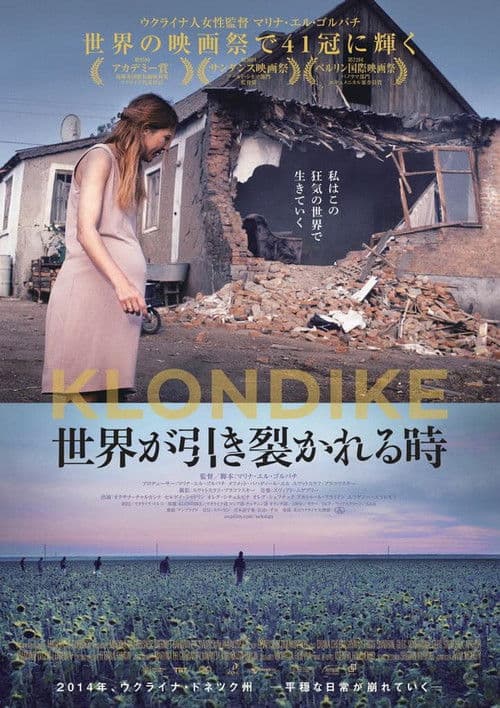 Клондайкのポスター