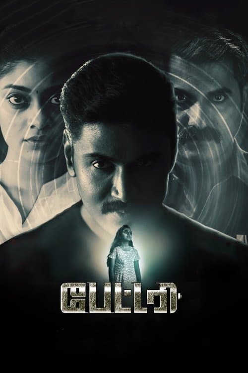 பேட்டரிのポスター