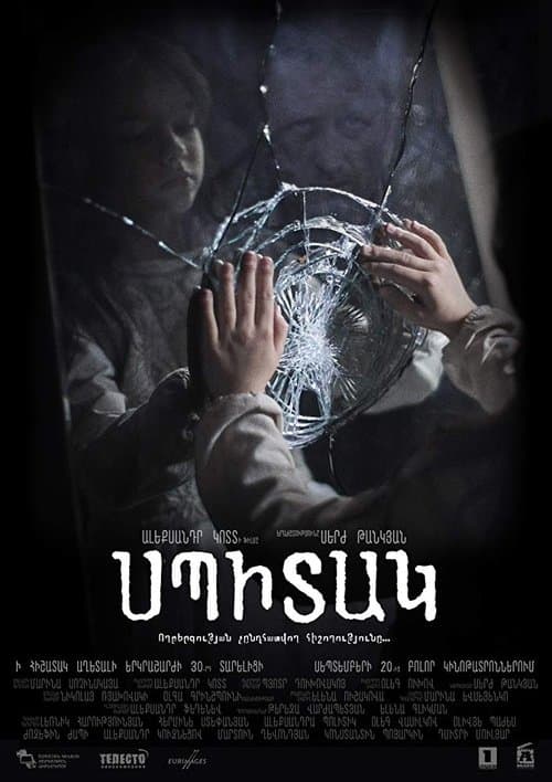Սպիտակのポスター