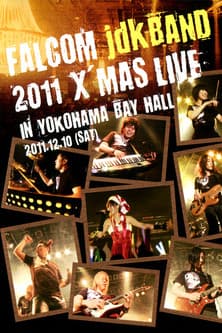 ファルコムjdkバンド／Falcom jdk BAND 2011 Xmas Live in YOKOHAMA BAY HALLのポスター