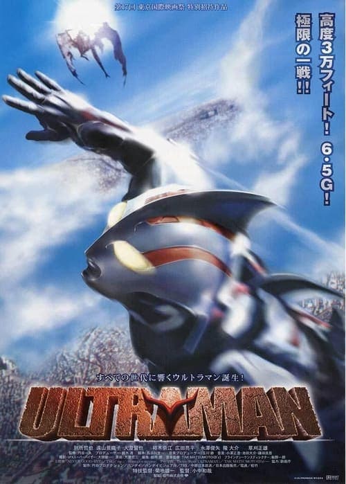 ULTRAMANのポスター