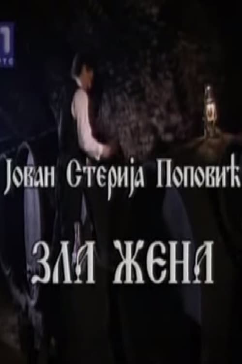 Zla ženaのポスター