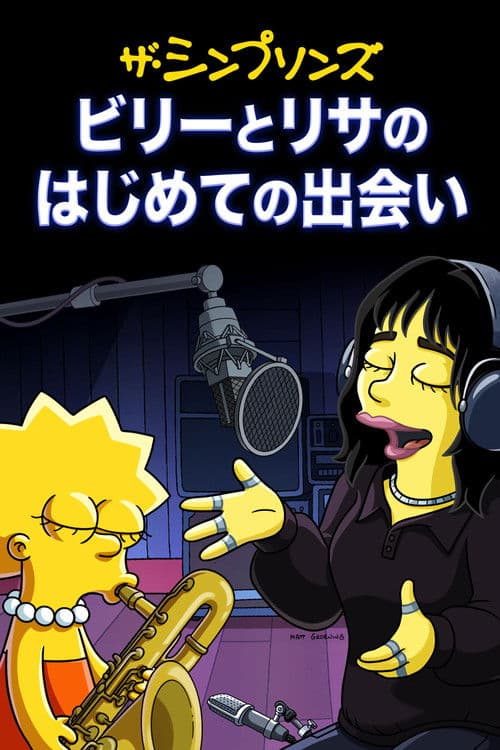 When Billie Met Lisaのポスター