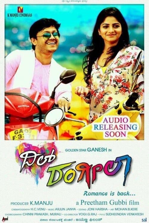 ದಿಲ್ ರಂಗೀಲのポスター