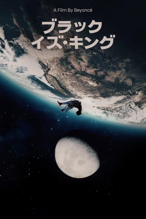 ブラック・イズ・キングのポスター