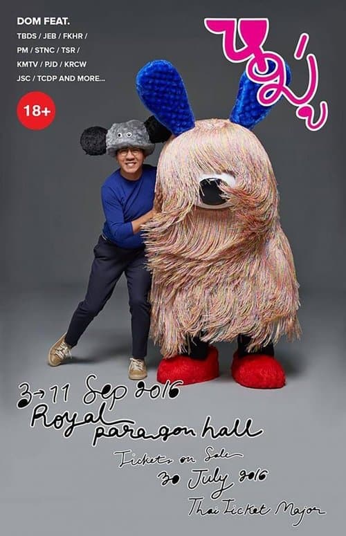 หมู่ - โน๊ต อุดม แต้พานิชのポスター