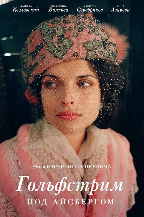 Golfstrim pod Aysbergomのポスター