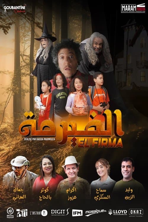 الفيرمةのポスター