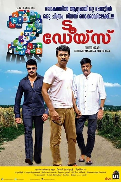 2 ഡേയ്‌സ്のポスター