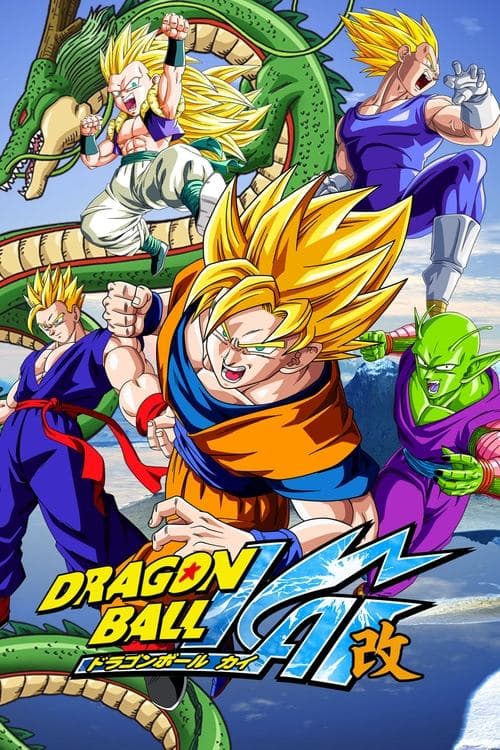 ドラゴンボール改「カイ」のポスター