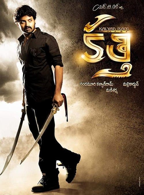కల్యాణ్ రామ్ కత్తిのポスター