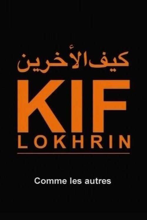 كيف الأخرينのポスター