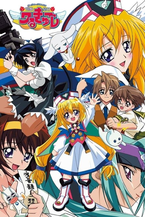 円盤皇女ワるきゅーレのポスター