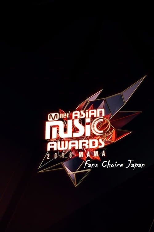2018 MAMA Fans Choice Japanのポスター
