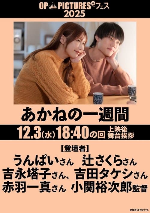 むっちり未亡人　暴かれた秘め事のポスター