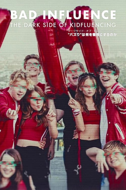 ダークサイド・オブ・キッズフルエンサー: "バズり"は何を犠牲にするのかのポスター