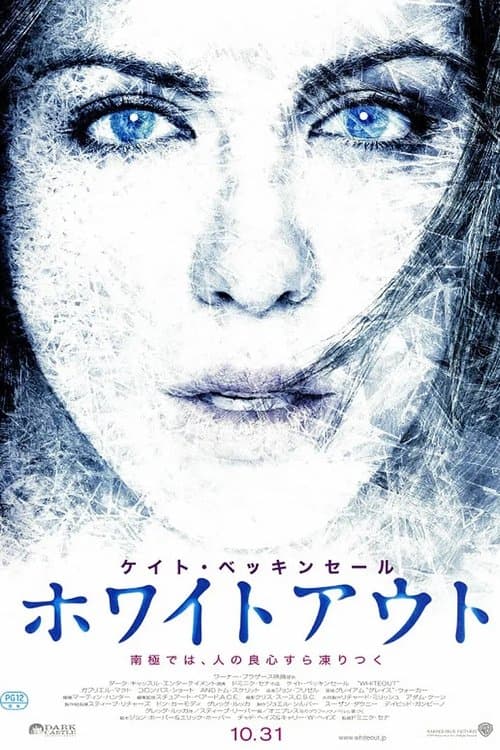 ホワイトアウトのポスター