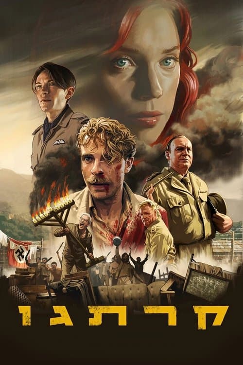 קרתגוのポスター