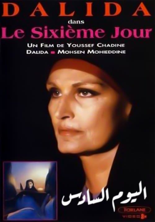 اليوم السادسのポスター