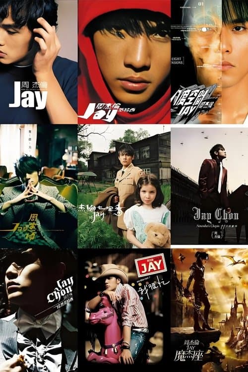 周杰伦音乐收录のポスター