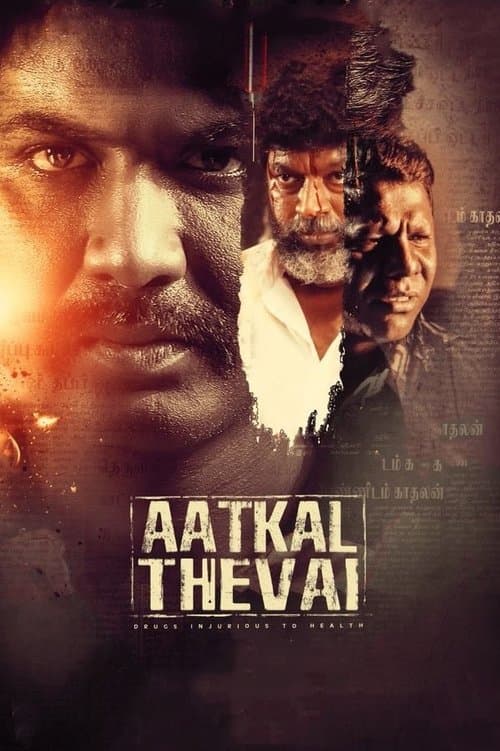 ஆட்கள் தேவைのポスター