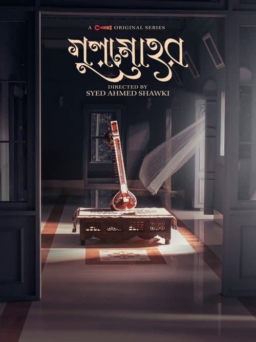 Gulmoharのポスター