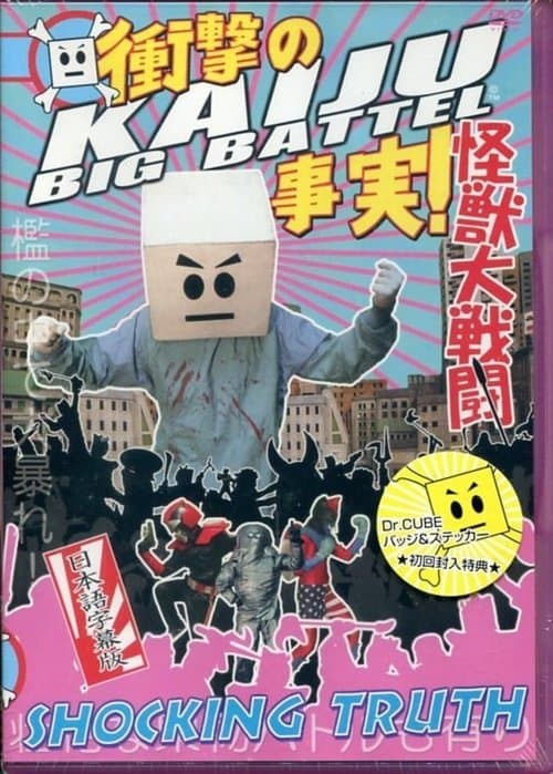 Kaiju Big Battel: Shocking Truthのポスター