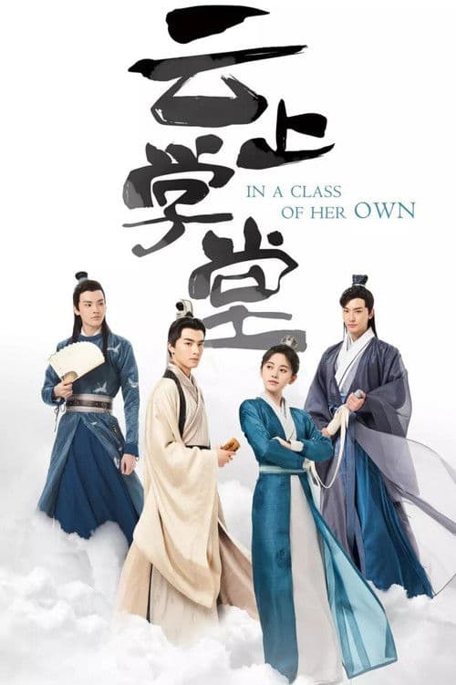 漂亮书生のポスター