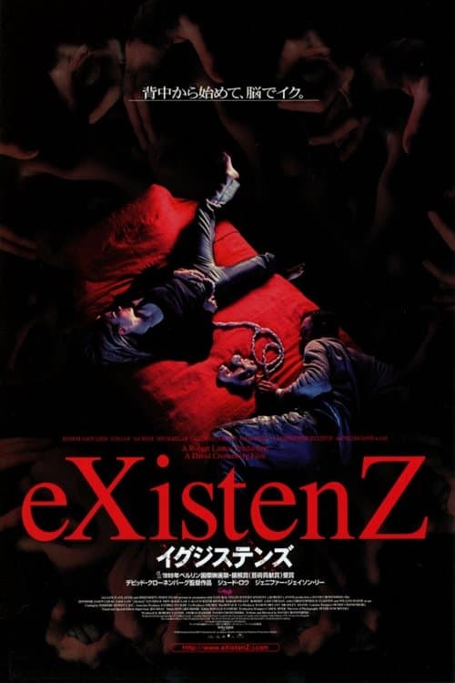 イグジステンズのポスター