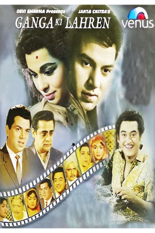 Ganga Ki Lahrenのポスター