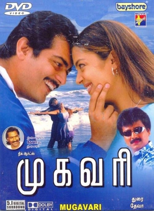 முகவரிのポスター